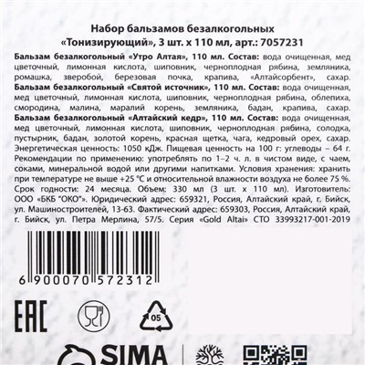 Набор бальзамов безалкогольных «Тонизирующий» 3 шт. x 110 мл.