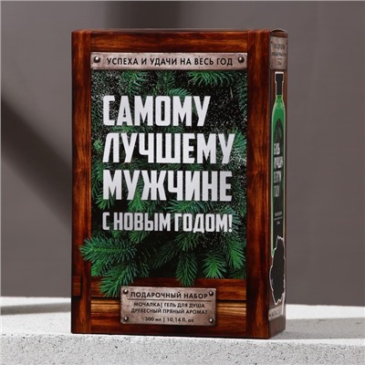 Подарочный новогодний набор мужской "Самому лучшему мужчине в Новый год", гель для душа, 300 мл и мочалка