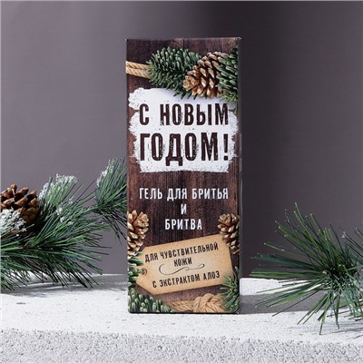 Подарочный новогодний набор мужской «С Новым годом!», гель для бритья, 110 мл и бритва