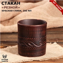 Стакан "Резной", декор, красная глина, 0.35 л, микс