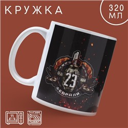 Кружка «23 февраля» граната, 320 мл