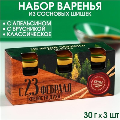 Набор варенья с сосновыми шишками «23 февраля», вкусы: апельсин, брусника, классический, 30 г. x 3 шт.