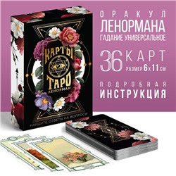Таро Оракул «Ленорман», 36 карт (6х11 см), 16+