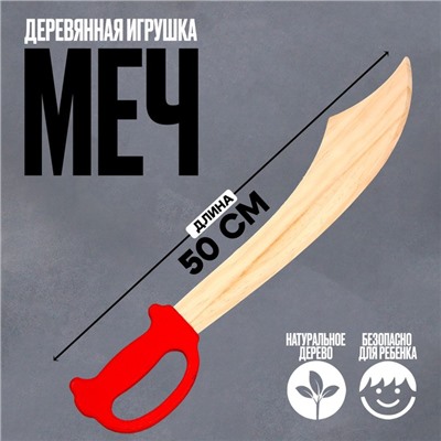 Детское деревянное оружие «Меч» МИКС, 50 × 7,5 × 1,8 см