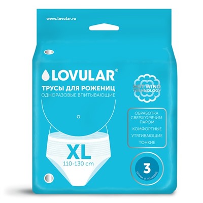 Трусы для рожениц LOVULAR одноразовые XL, 3 шт.