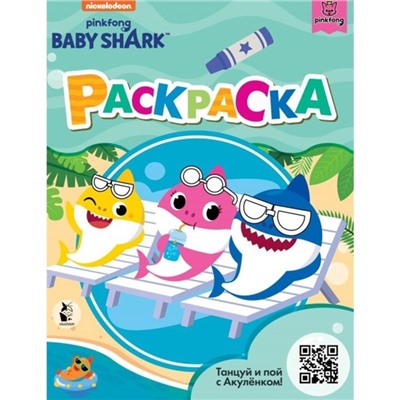 Baby Shark. Раскраска (зеленая)