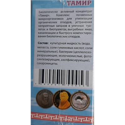 Препарат Тамир (концентрат) 30мл (Код: 88475)