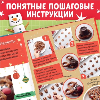 Книга в твёрдом преплёте «Вкусный Новый год», 64 стр.