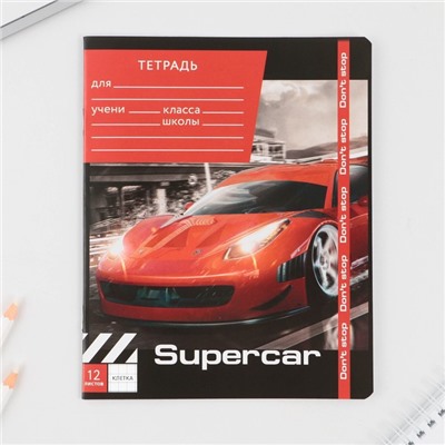 Тетрадь в клетку 12 листов А5, на скрепке «1 сентября: Super car», 5 видов МИКС, белизна 96% .