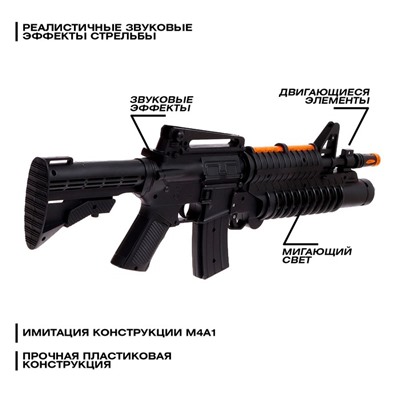 Автомат М4А1, световые и звуковые эффекты, работает от батареек, уценка