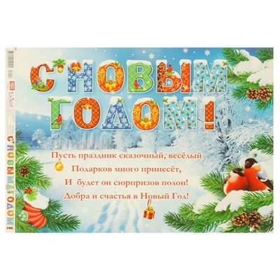 Гирлянда с плакатом А3 "С Новым Годом" ёлочка, 200 см