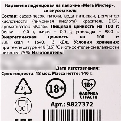 Леденец XXL в шапочке «Подарок ещё надо заслужить», вкус: кола,140 г.