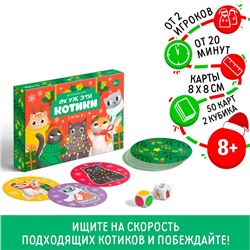 Настольная игра «Ох уж эти котики», 3 в 1, 50 карт, 6+