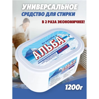 АЛЬБА АКТИВ контейнер 1200г.стирки