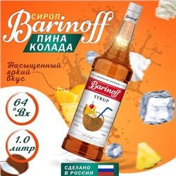 Сироп БАРinoff «Пина Колада», 1 л