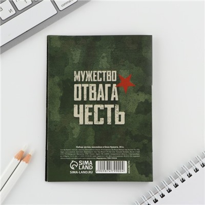 Набор «23 февраля», блок бумаги 30 л, ручка синяя паста 1.0 мм и 5 шт наклеек