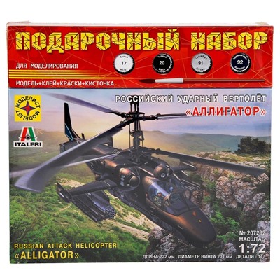 Сборная модель «Российский ударный вертолёт Аллигатор» Моделист, 1/72, (ПН207232)