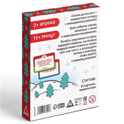 Детективная настольная «Да или Нет. Новый год!», 30 карт