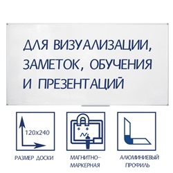 Доска магнитно-маркерная 120х240 см, Calligrata СТАНДАРТ, в алюминиевой рамке, с полочкой