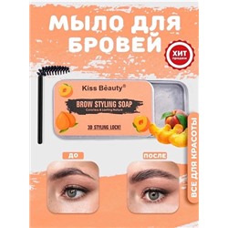 Мыло для бровей Kiss Beauty ПЕРСИК, 10гр