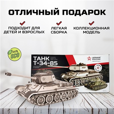Конструктор из дерева «Армия России», танк Т-34-85