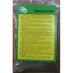 Триходермин (черная ножка,гнили, фитофтор. и др.) (100гр) (Код: 79463)