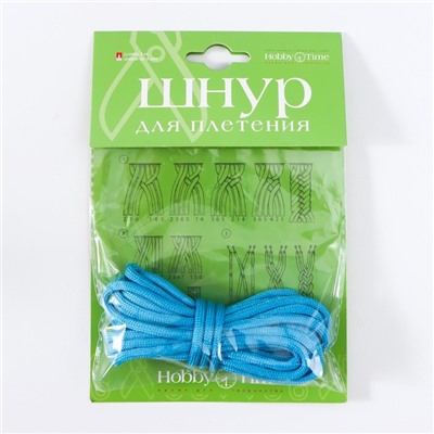 Шнур для плетения 100% нейлон 3 м (голубой)