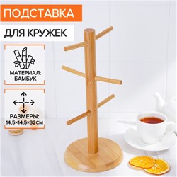 Подставка для кружек BellaTenero Bamboo, 14,5×32 см, бамбук