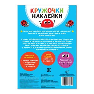 Наклейки кружочки «Цвета», 16 стр.