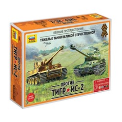 Сборная модель-танк «Тигр против ИС-2» Звезда, 1/72, (5200)