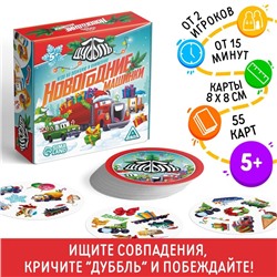 Игра на реакцию и внимание «Дуббль. Новогодние машинки», 55 карт, 5+