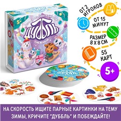 Настольная игра на внимание и реакцию «Дуббль Снежный», 55 карт