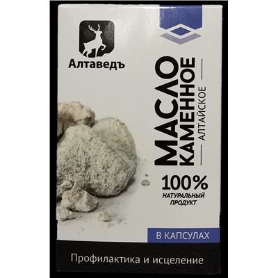 Масло каменное Алтайское 100% с витамином С  30 капс