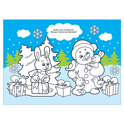 Длинная раскраска «Дед Мороз и Снегурочка»