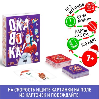 Настольная игра на внимание «Окавока. Компакт», 120 карт