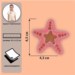 Самоклеещаяся аппликация «Морская звезда», 4,5 × 4,3 см