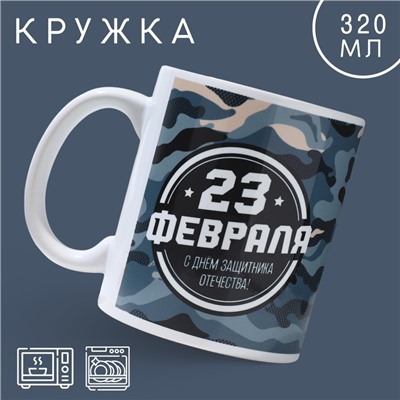 Кружка «Камуфляж», 320 мл