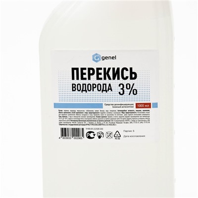 Перекись водорода 3%, дезинфицирующее средство, 1 л