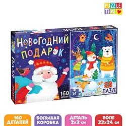 Пазл «В ожидании Нового года», большая подарочная коробка, 160 элементов