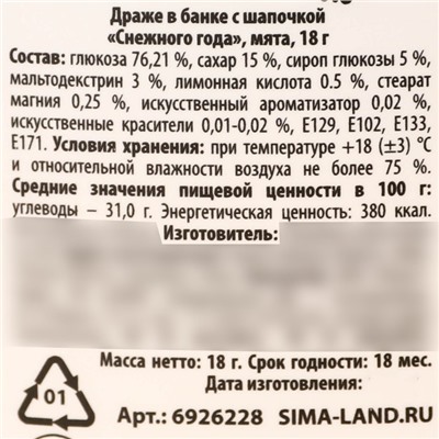 Драже в банке с шапочкой "Снежного года", мята, 15 г.