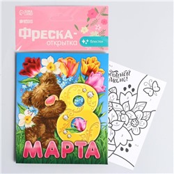 Фреска - открытка песком «Любимой маме» + блёстки