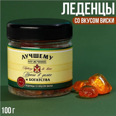 Леденцы «Лучшему мужчине», вкус: виски, 100 г. (18+)