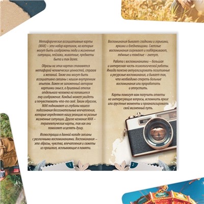 Метафорические ассоциативные карты «Воспоминания», 50 карт (7х12 см), 16+