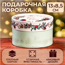 Коробка "Тепла и уюта" завальцованная без окна 13 х 8,5 см