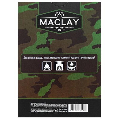 Брикеты для розжига Maclay «Полевая кухня», 64 шт.