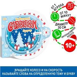 Интерактивная игра «Новогодний Соображариум в дорогу», 10+