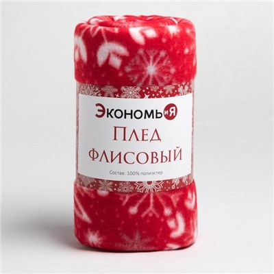 Плед Экономь и Я "Снежинки" 150*200 см, пл.160 г/м2, 100% п/э