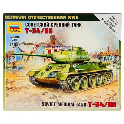 Сборная модель «Советский средний танк Т-34/85», Звезда, 1:100, (6160)