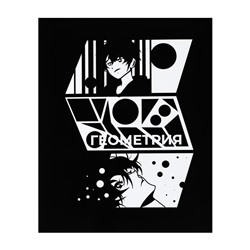 Тетрадь предметная "Комикс Аниме" 48 листов в клетку "Геометрия",со справочным материалом, обложка мелованный картон, УФ лак, блок офсет