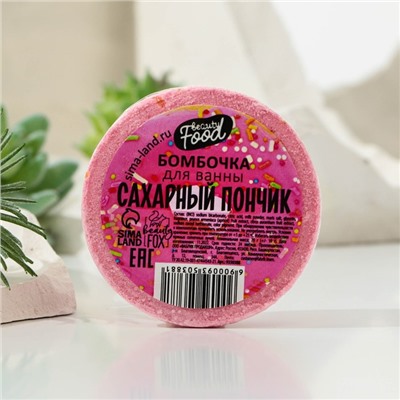 Бомбочка для ванны, 70 г, аромат сахарный пончик, BEAUTY FOOD